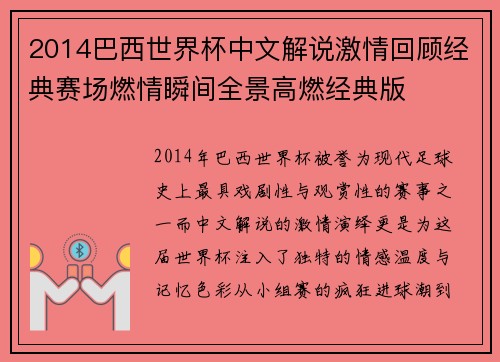 2014巴西世界杯中文解说激情回顾经典赛场燃情瞬间全景高燃经典版